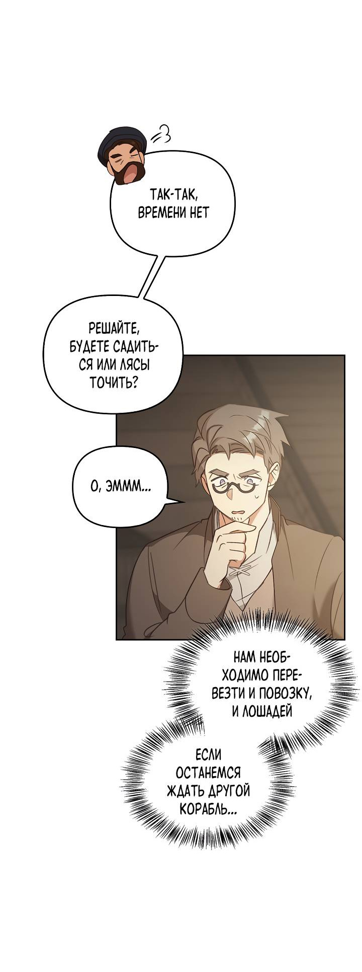 Манга Регас - Глава 53 Страница 7