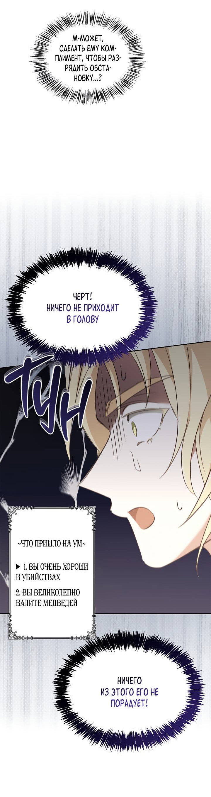 Манга Регас - Глава 53 Страница 30