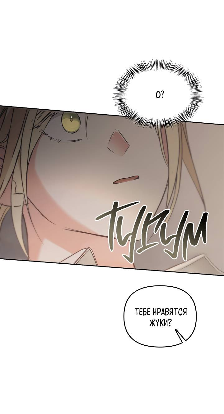 Манга Регас - Глава 53 Страница 68