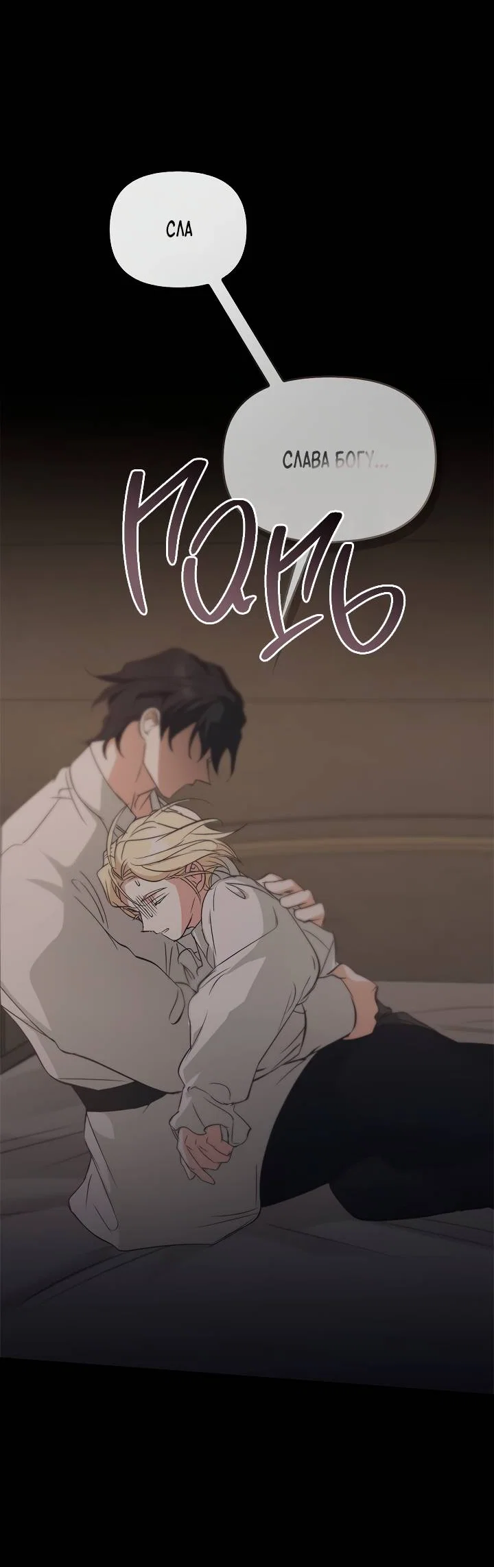 Манга Регас - Глава 53 Страница 75