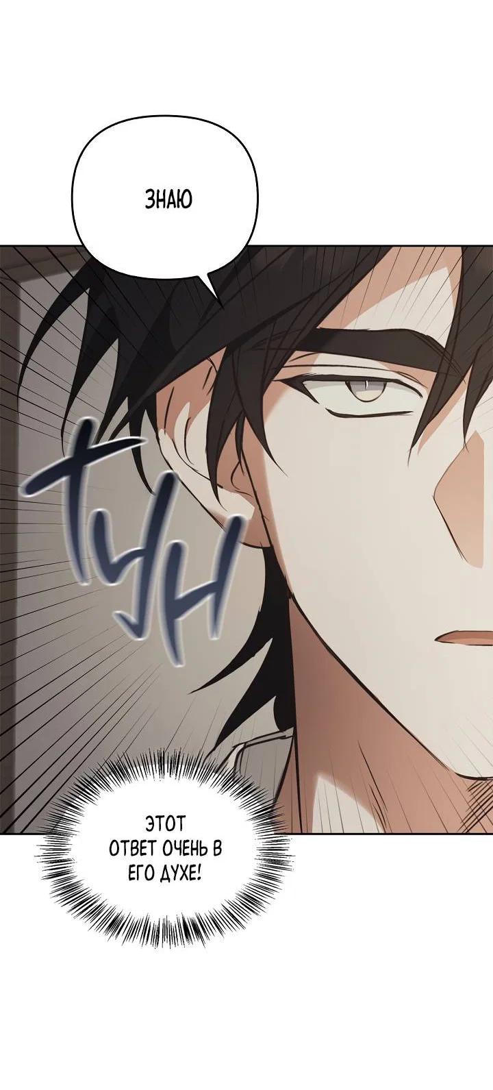 Манга Регас - Глава 53 Страница 33