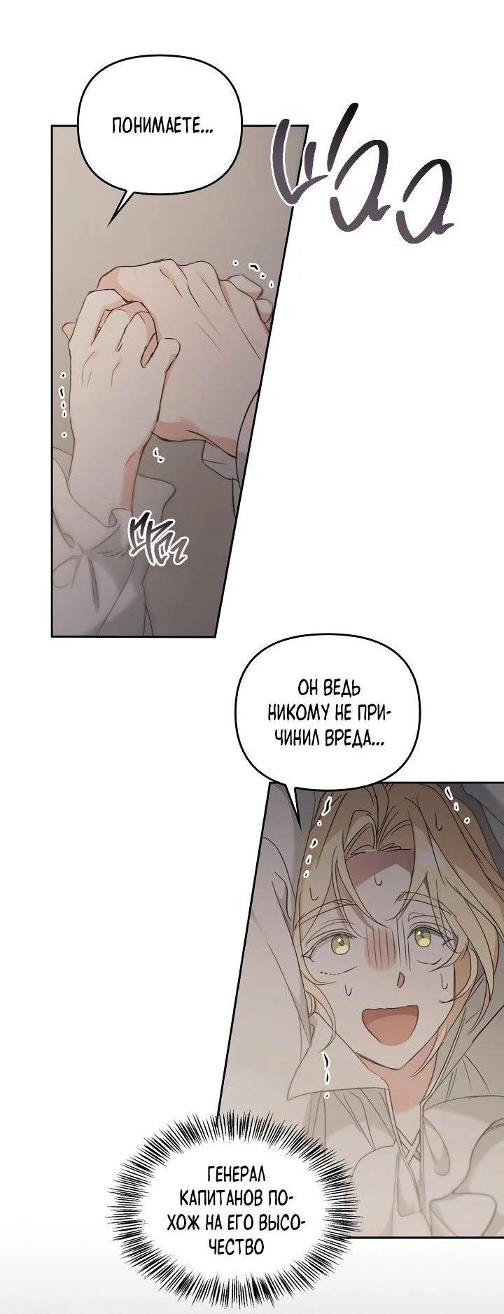 Манга Регас - Глава 53 Страница 52
