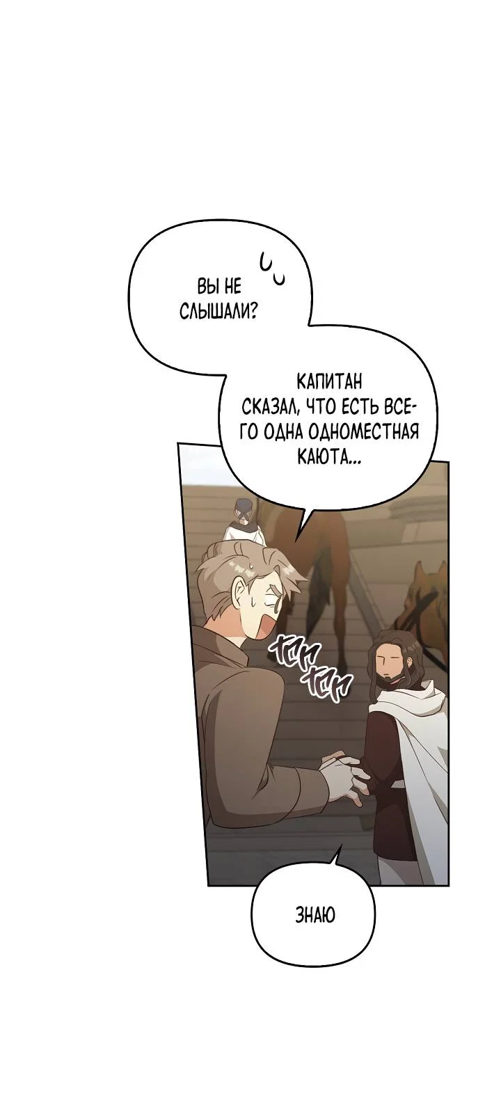 Манга Регас - Глава 53 Страница 10