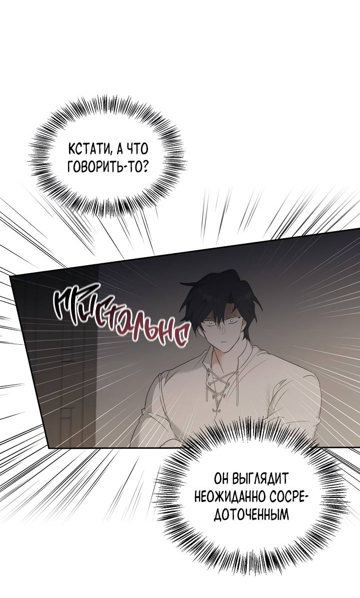 Манга Регас - Глава 53 Страница 29