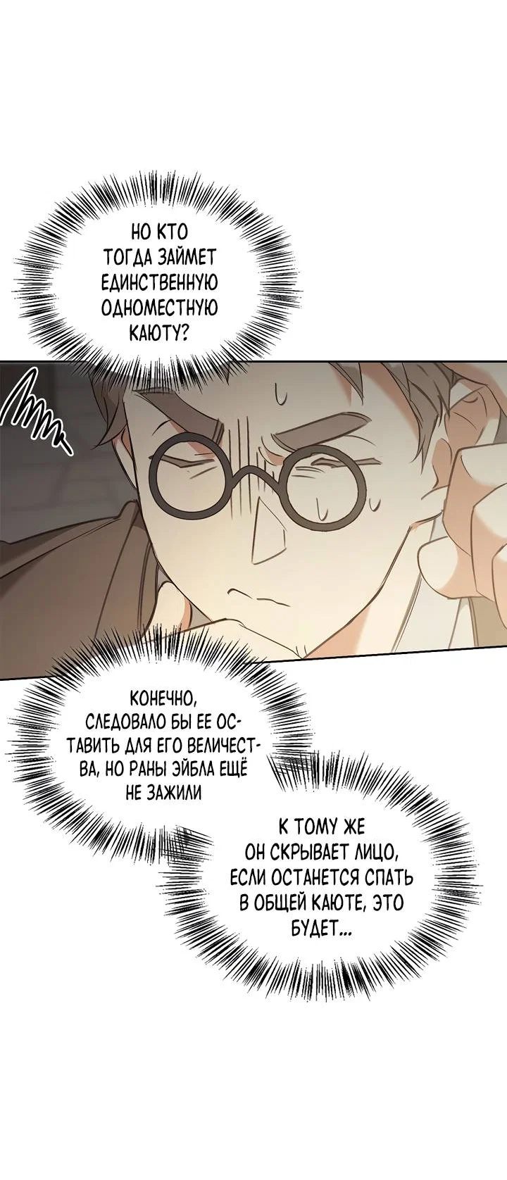 Манга Регас - Глава 53 Страница 8