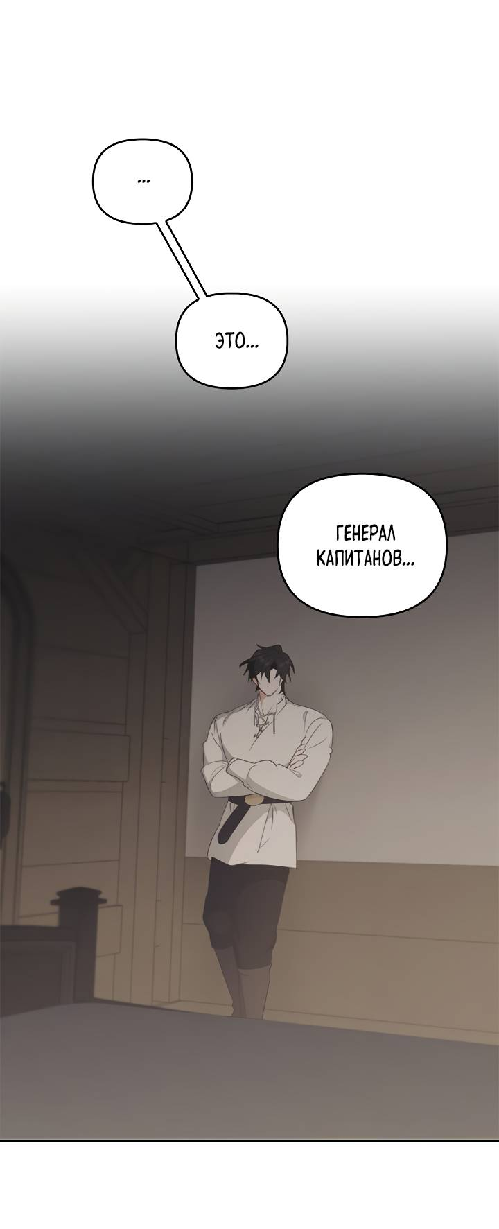 Манга Регас - Глава 53 Страница 26