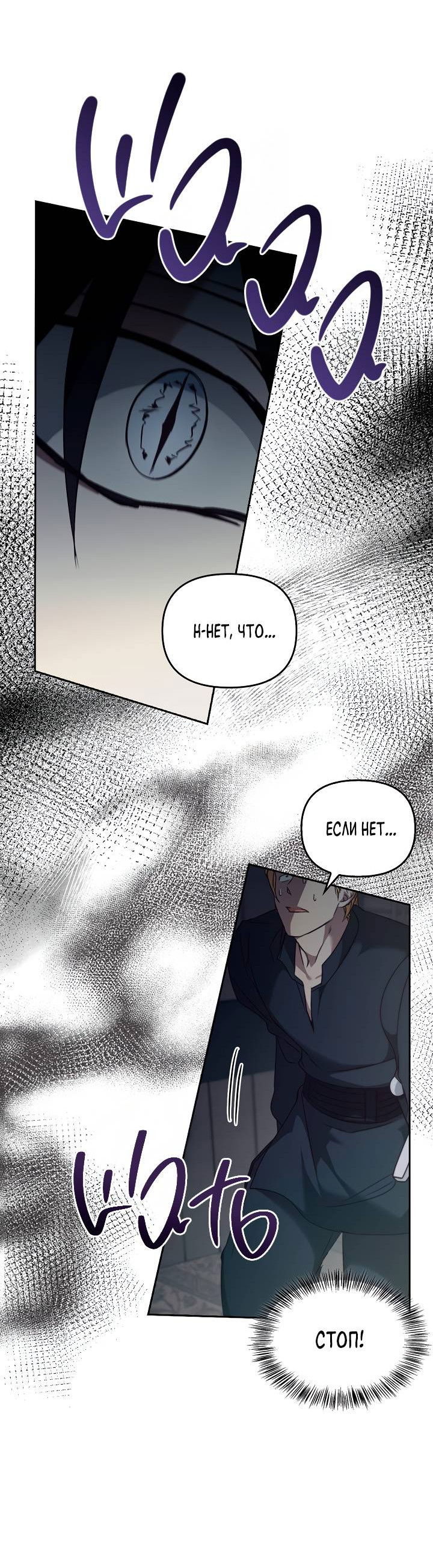 Манга Регас - Глава 54 Страница 52