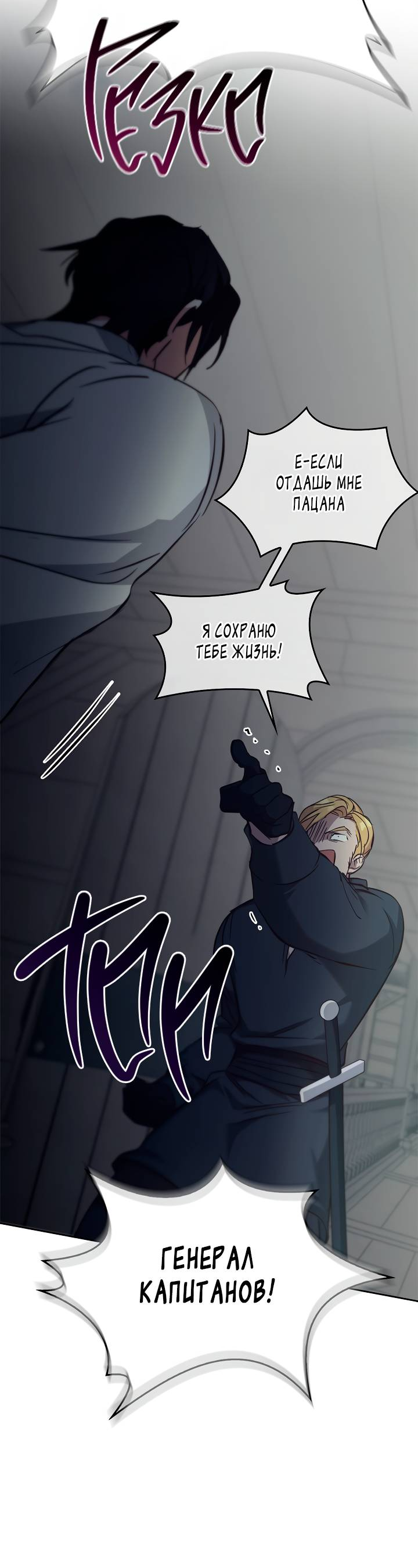 Манга Регас - Глава 54 Страница 54