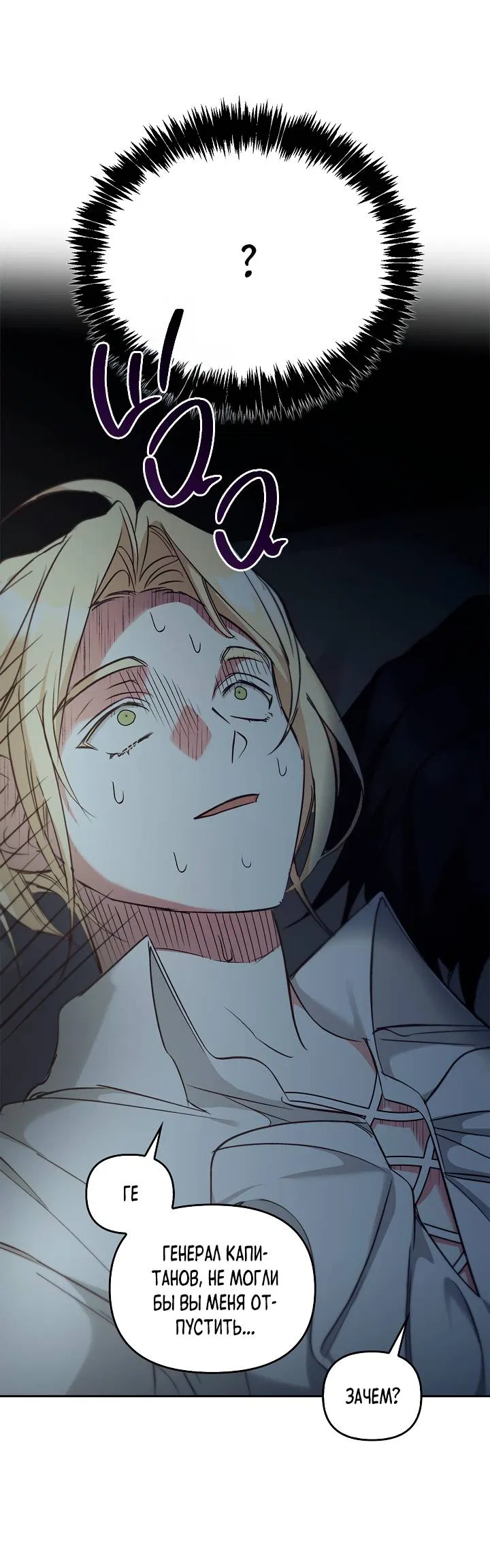 Манга Регас - Глава 54 Страница 34