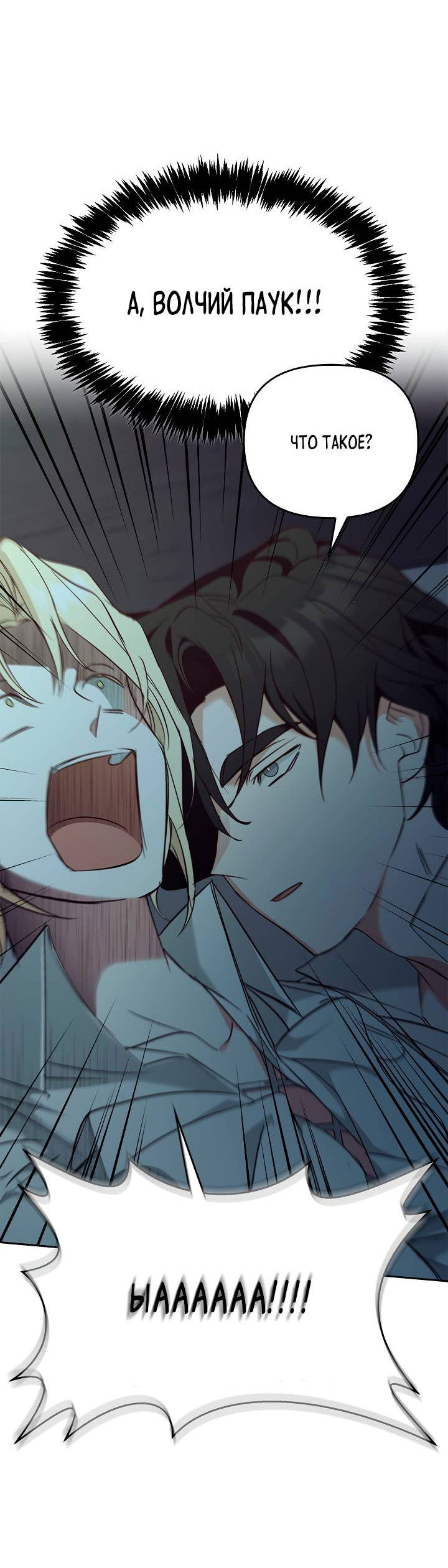 Манга Регас - Глава 54 Страница 28