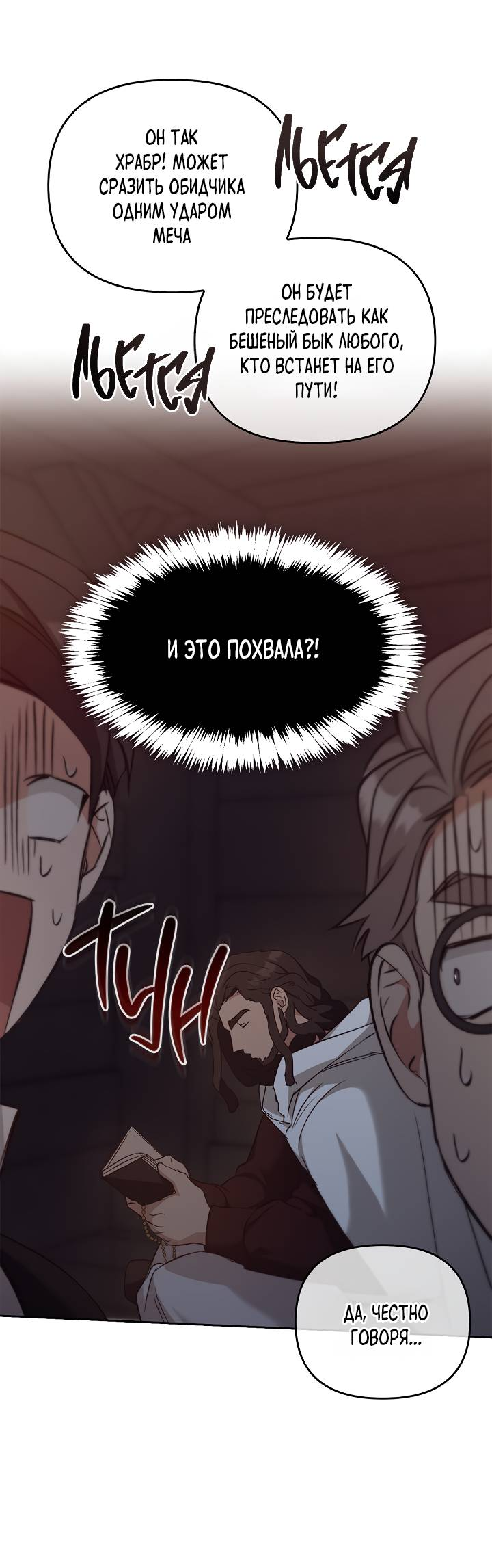 Манга Регас - Глава 54 Страница 13