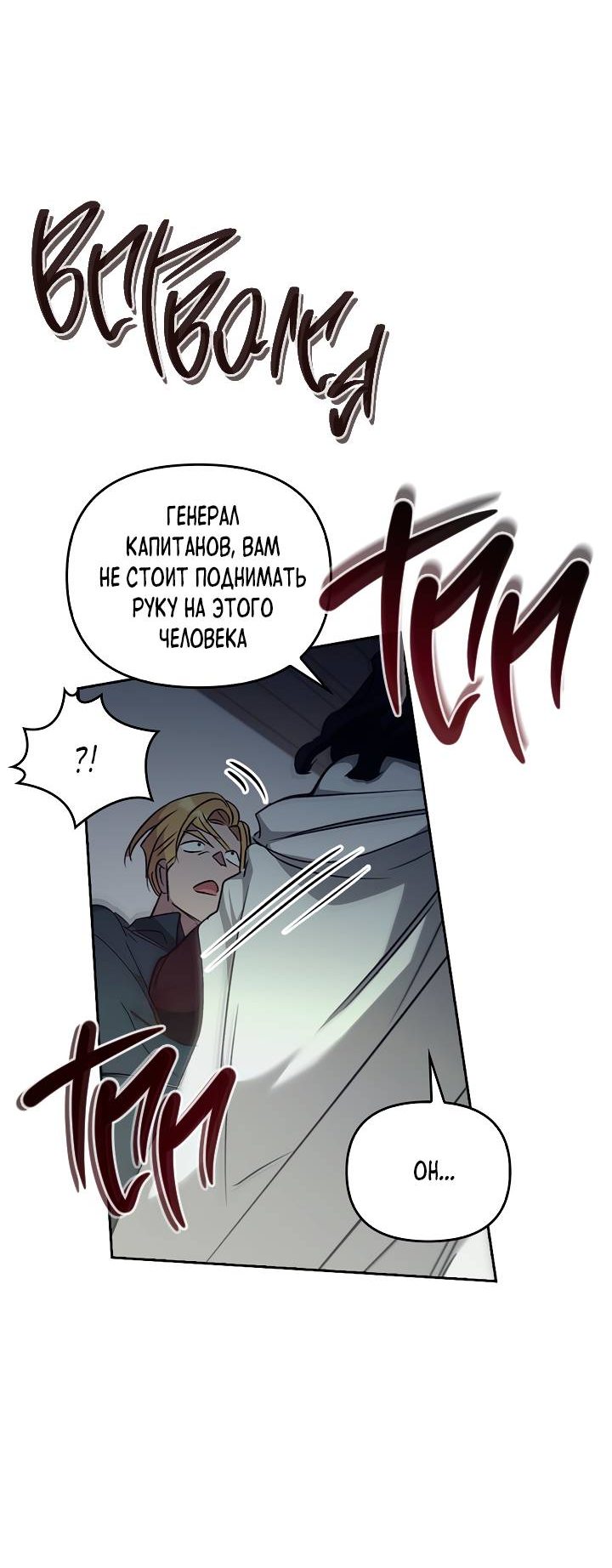 Манга Регас - Глава 54 Страница 55