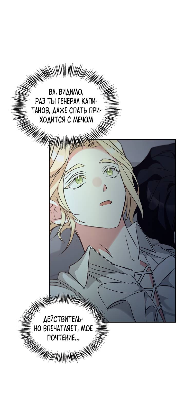 Манга Регас - Глава 54 Страница 31