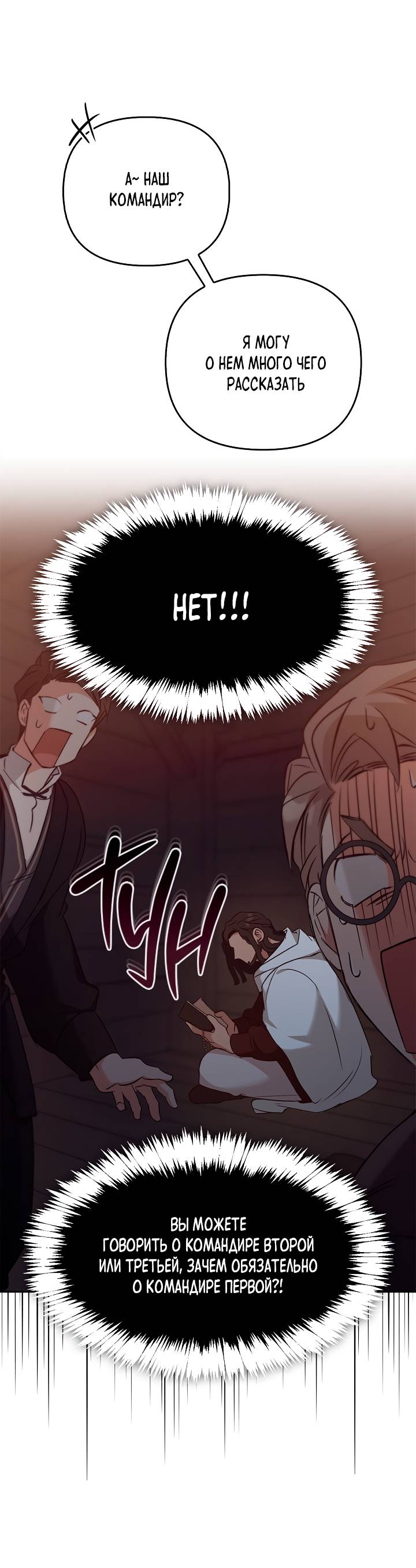 Манга Регас - Глава 54 Страница 11