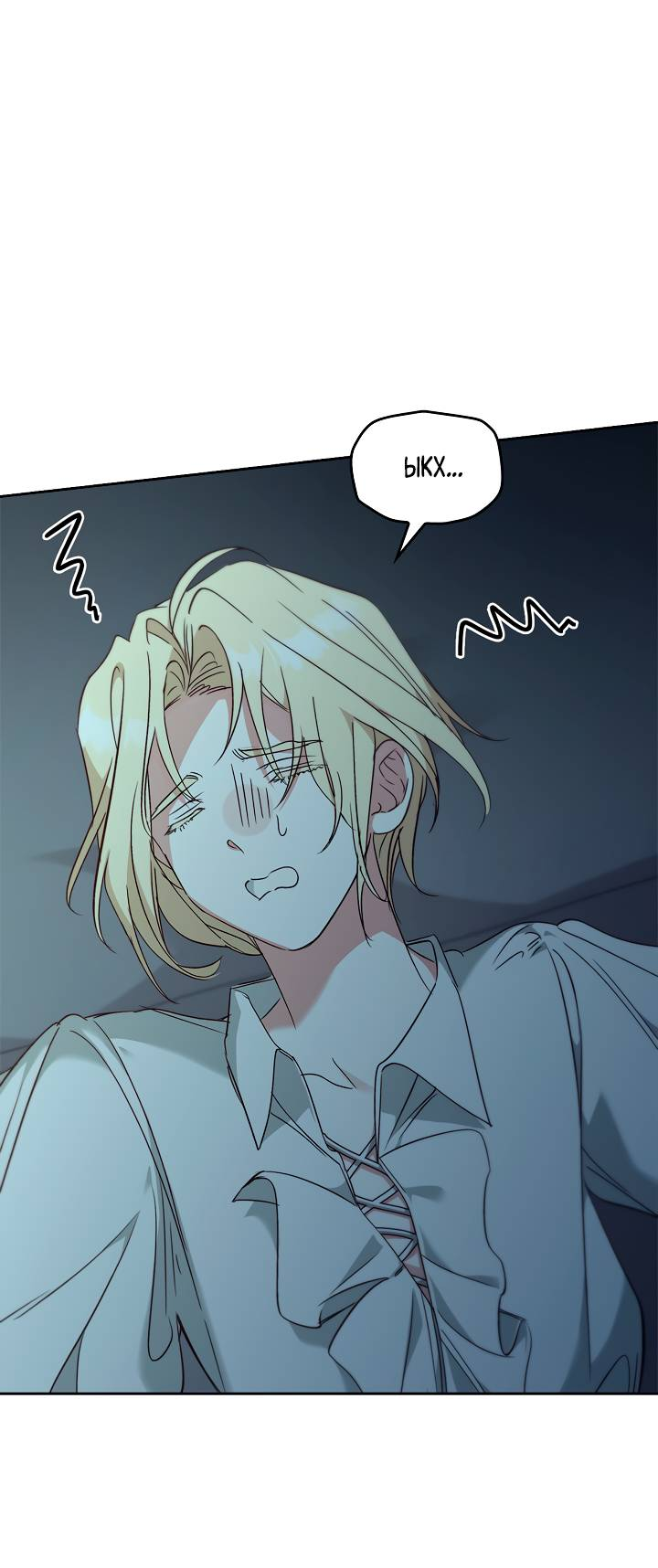 Манга Регас - Глава 54 Страница 25