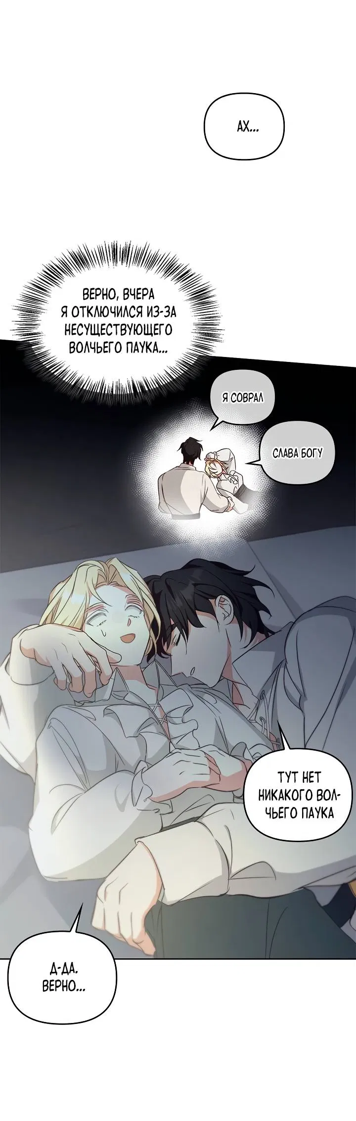 Манга Регас - Глава 54 Страница 29