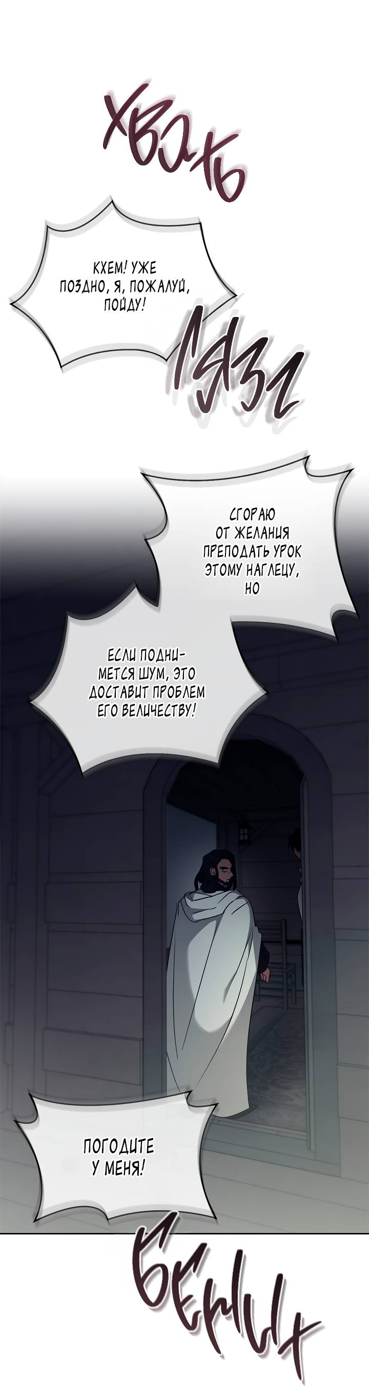 Манга Регас - Глава 54 Страница 59