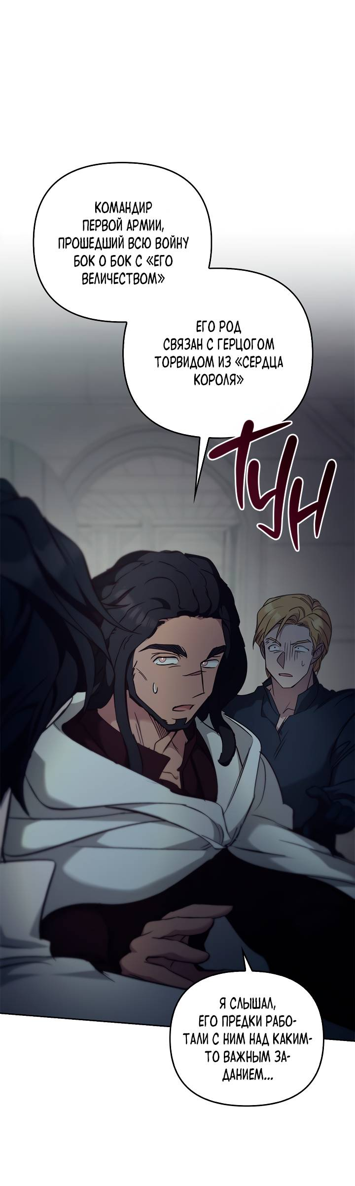 Манга Регас - Глава 54 Страница 56