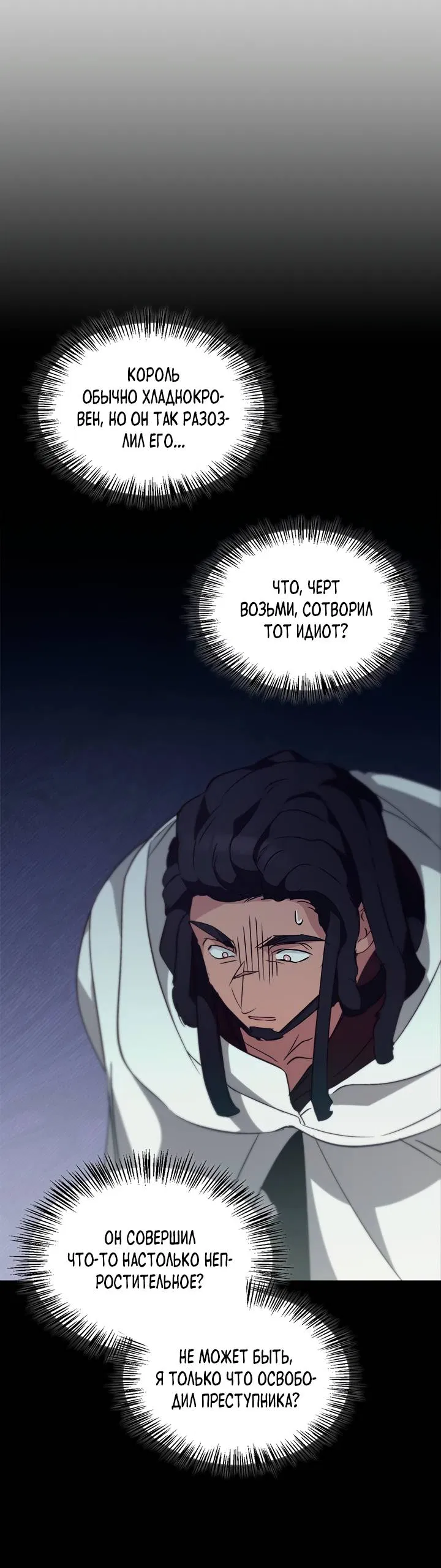 Манга Регас - Глава 54 Страница 62