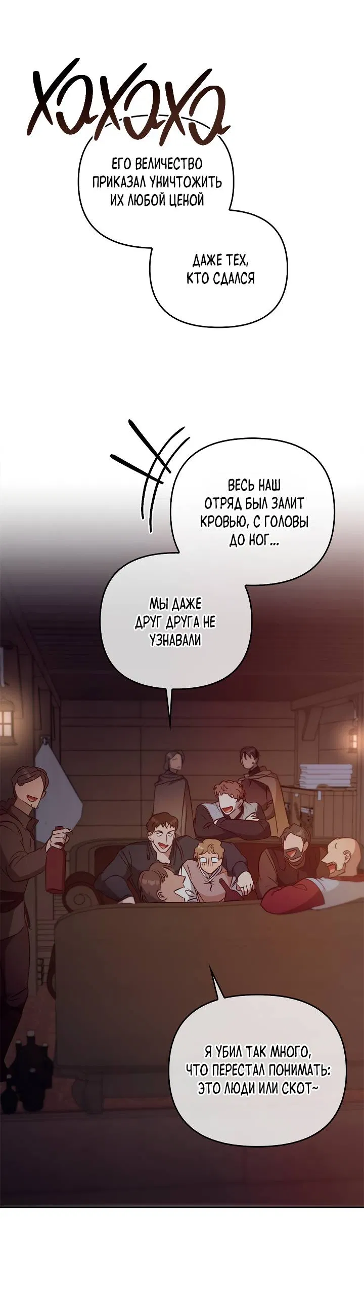 Манга Регас - Глава 54 Страница 7