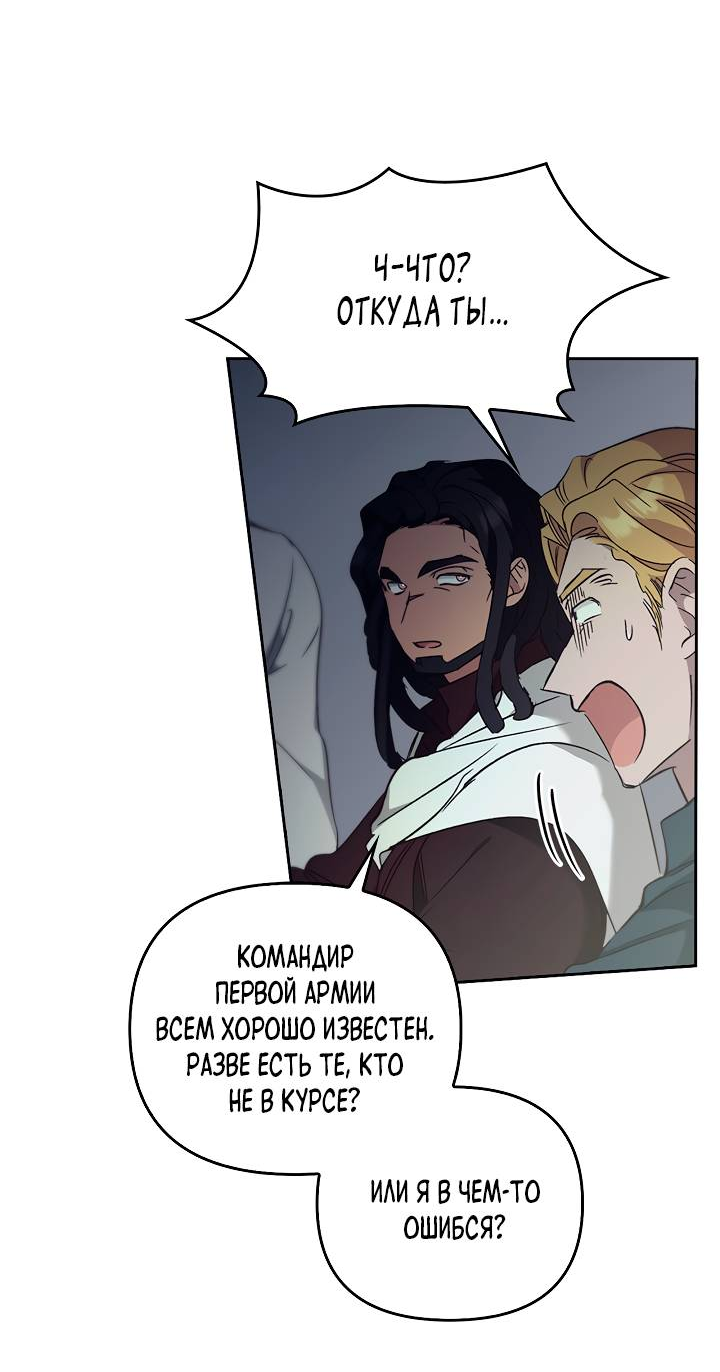 Манга Регас - Глава 54 Страница 57