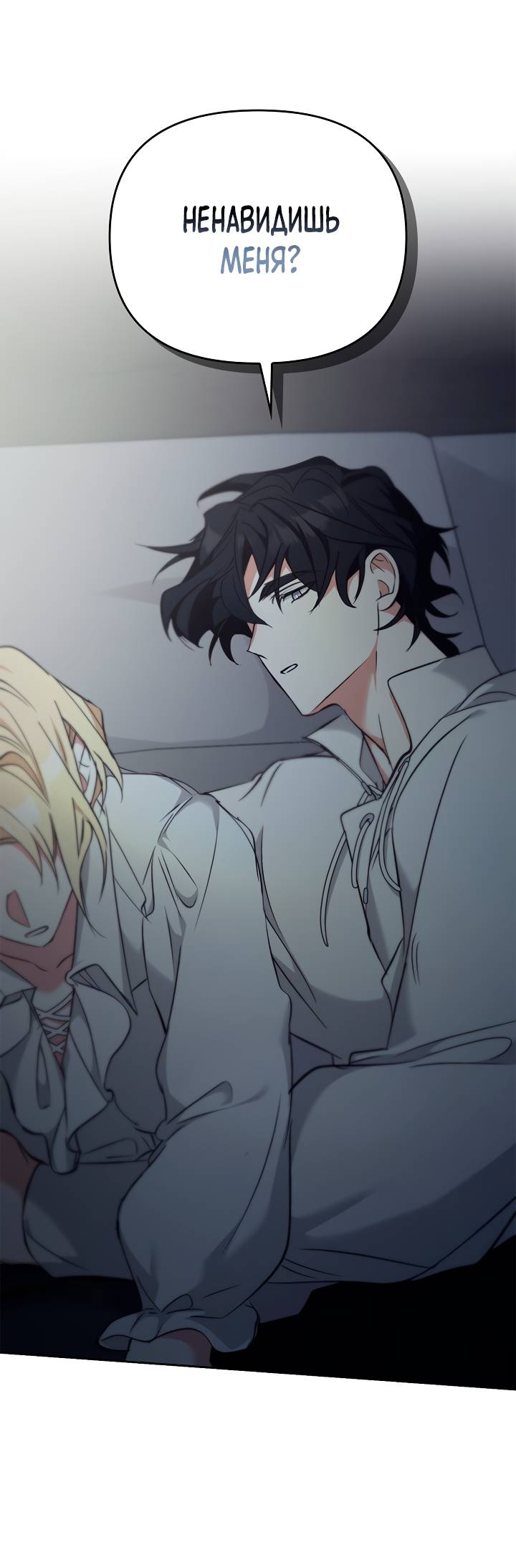 Манга Регас - Глава 54 Страница 38