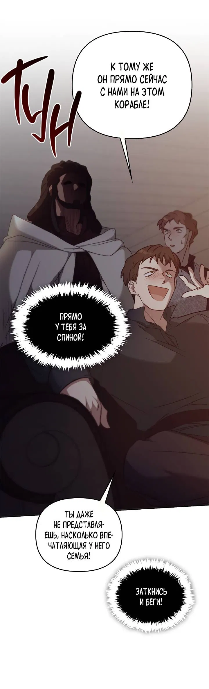 Манга Регас - Глава 54 Страница 17