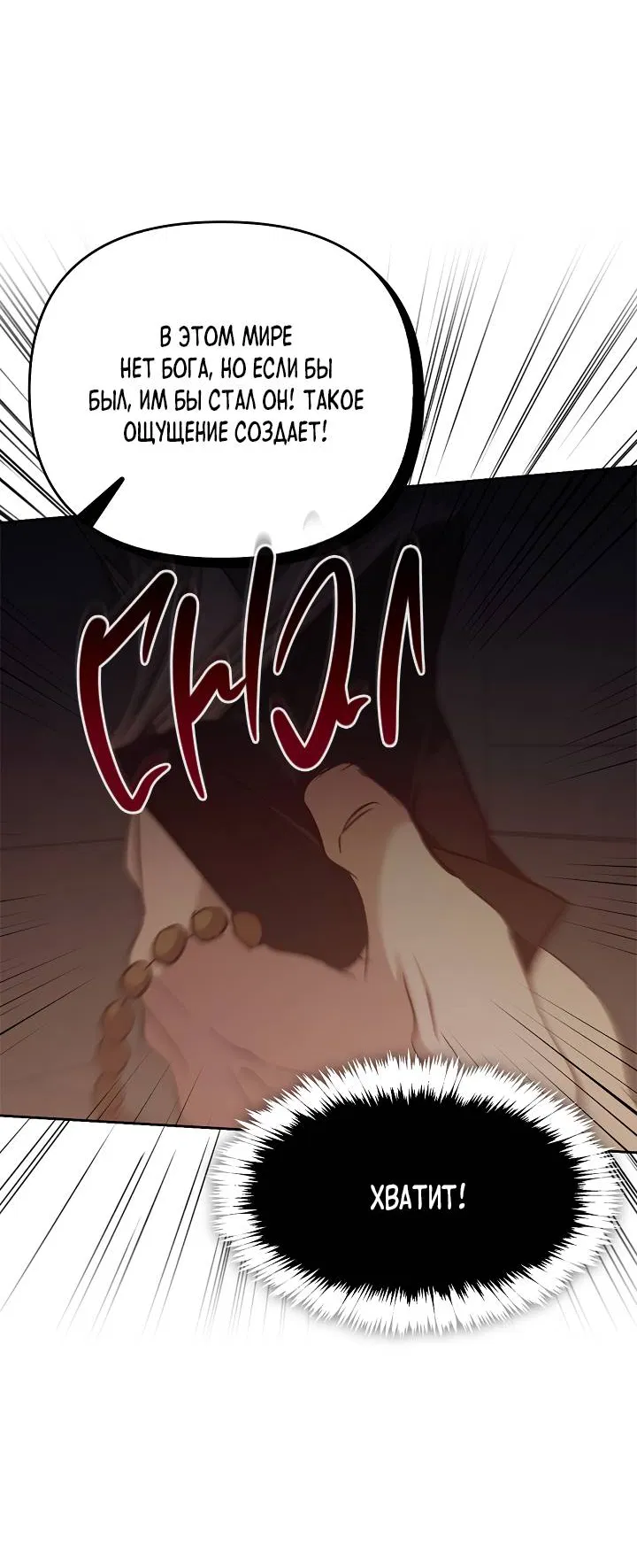 Манга Регас - Глава 54 Страница 14