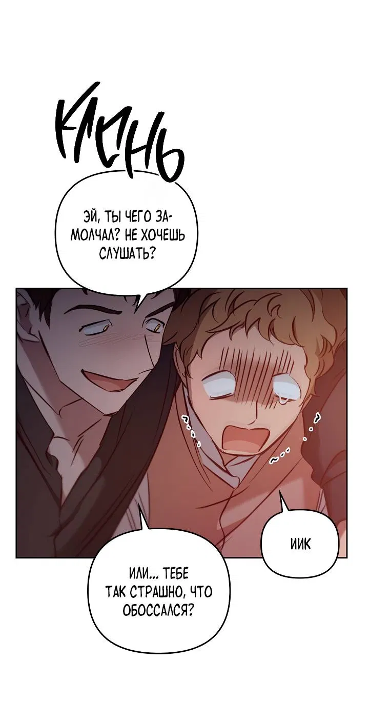 Манга Регас - Глава 54 Страница 8