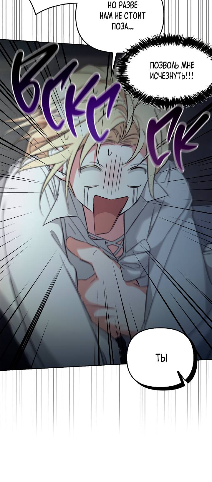 Манга Регас - Глава 54 Страница 37