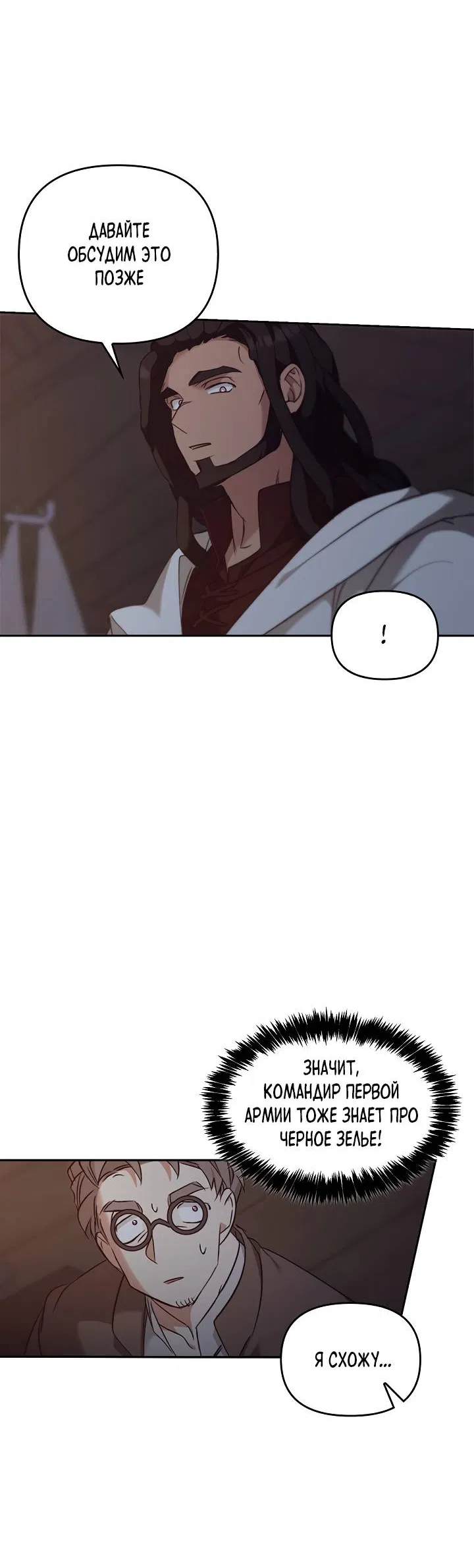 Манга Регас - Глава 54 Страница 22