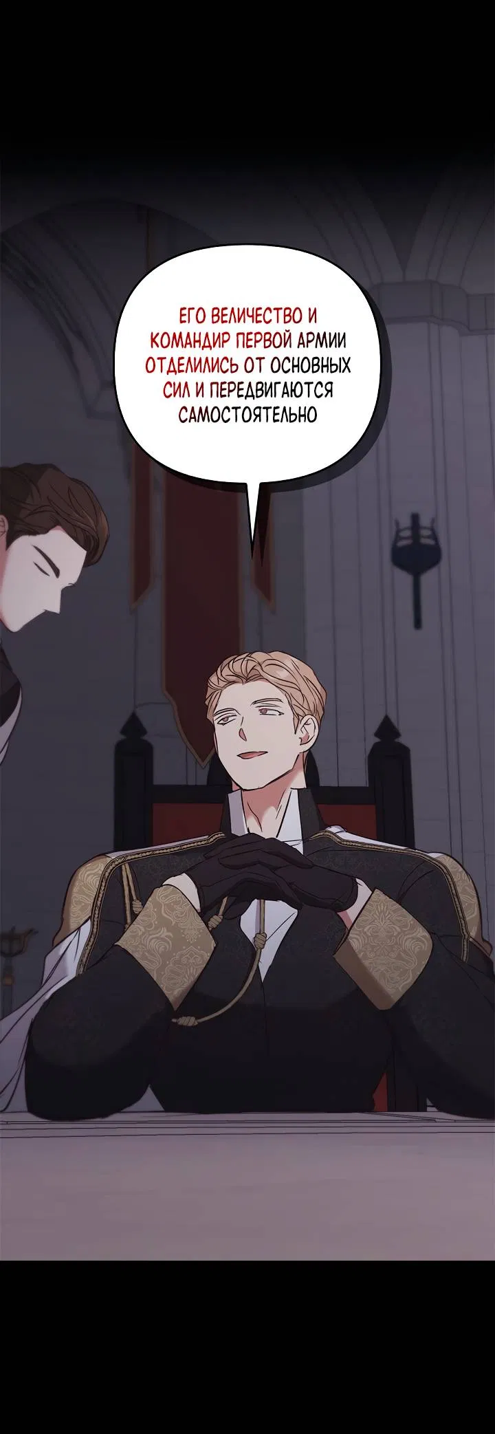 Манга Регас - Глава 56 Страница 69