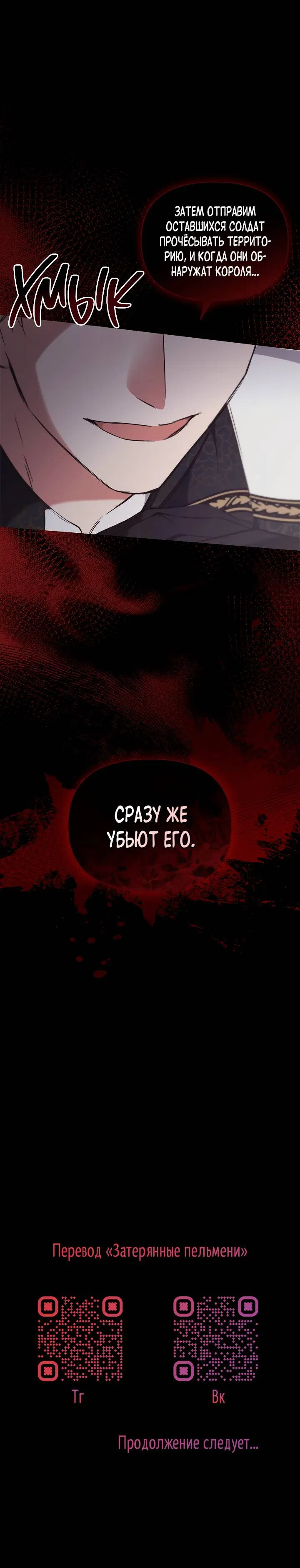 Манга Регас - Глава 56 Страница 73