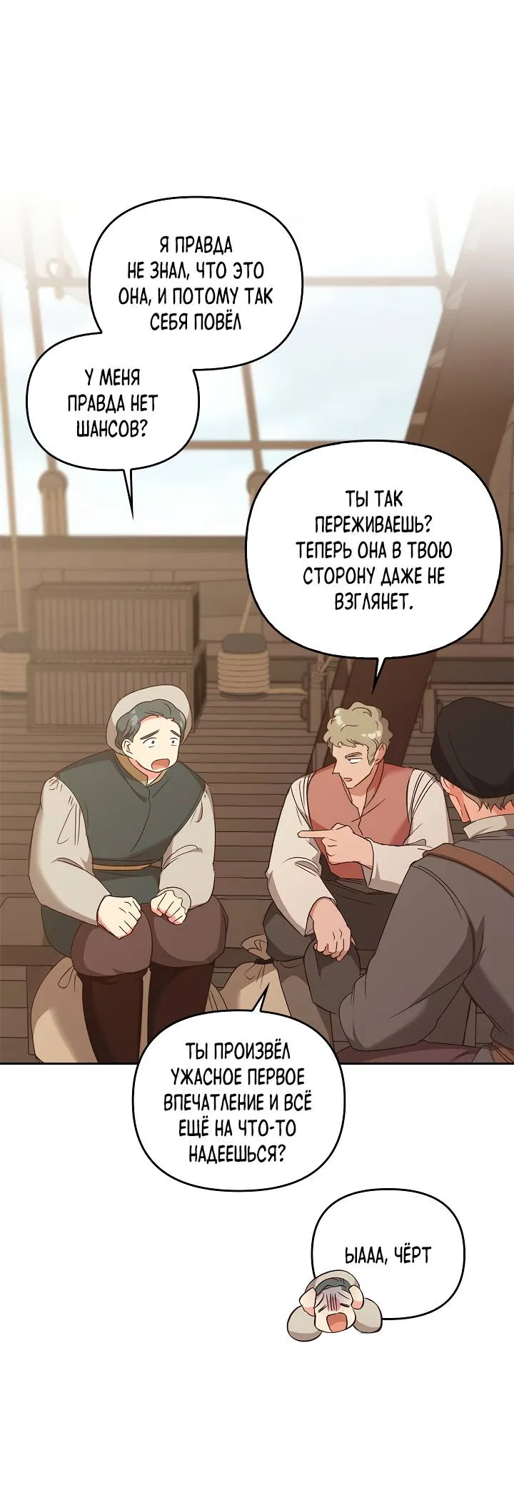 Манга Регас - Глава 56 Страница 4