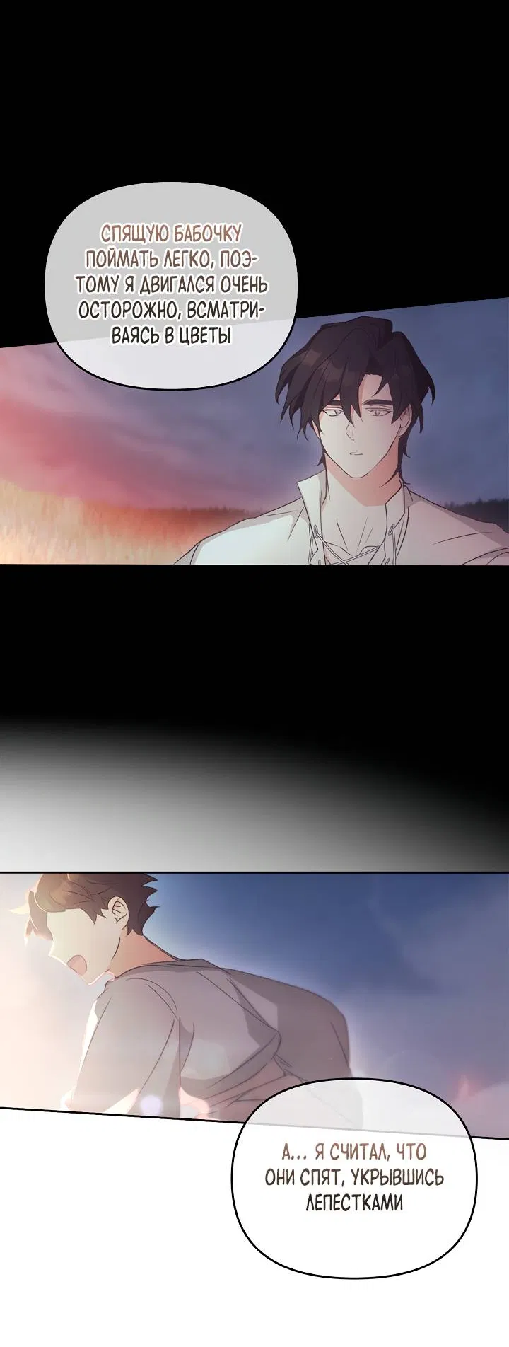 Манга Регас - Глава 56 Страница 43