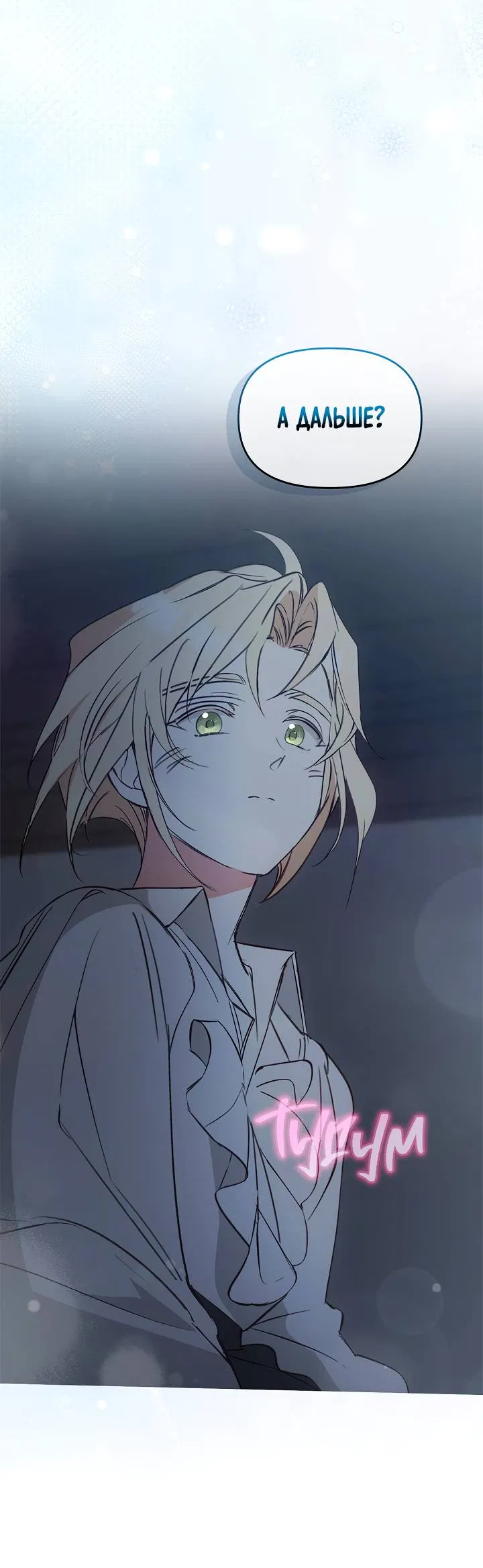 Манга Регас - Глава 56 Страница 37