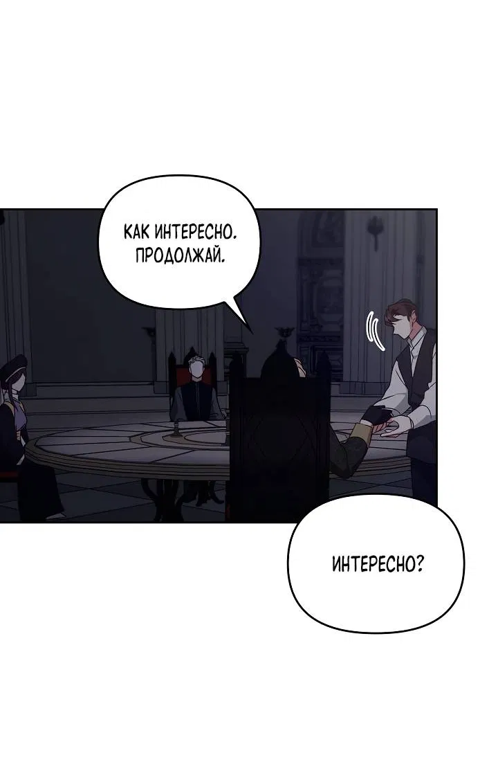 Манга Регас - Глава 56 Страница 52