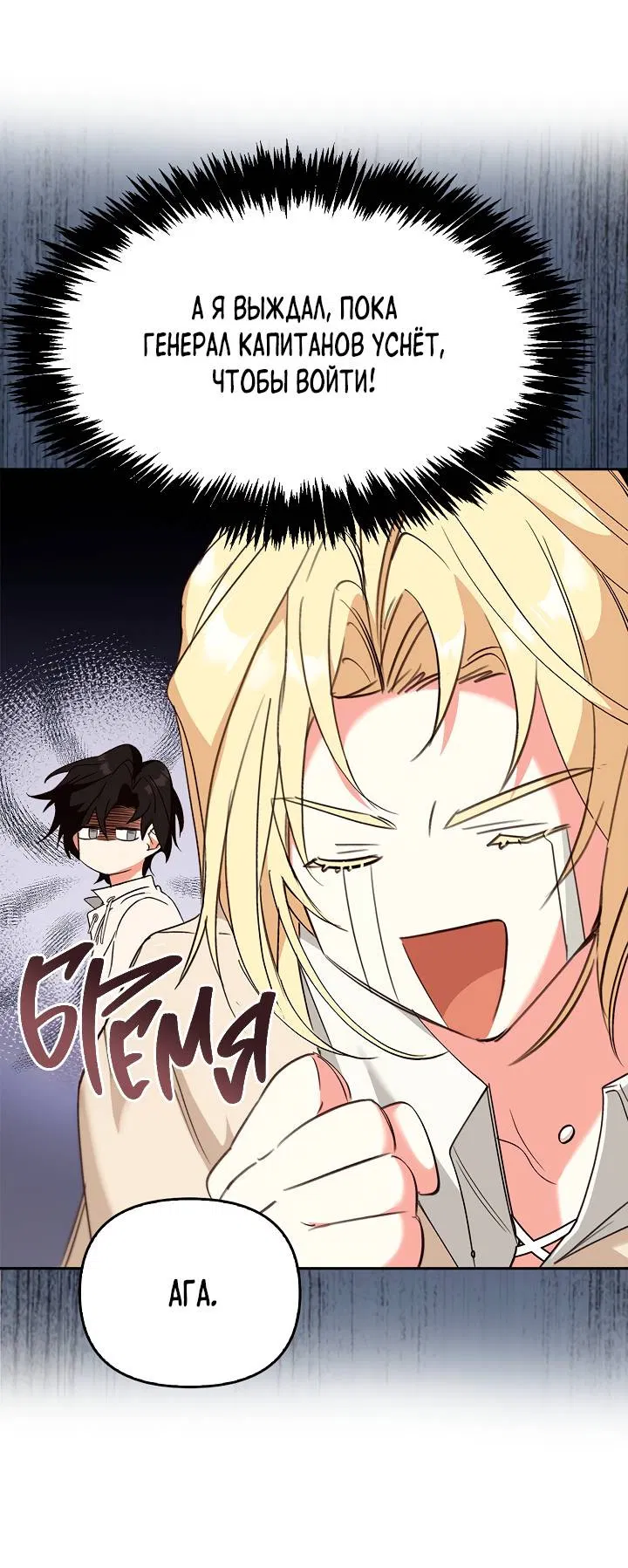 Манга Регас - Глава 56 Страница 24