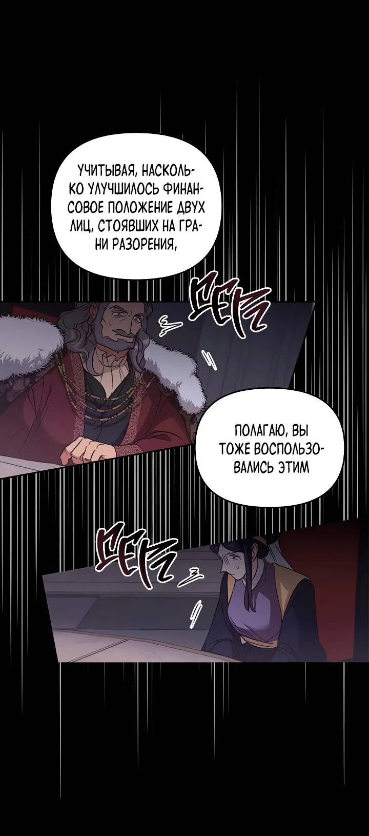 Манга Регас - Глава 56 Страница 56