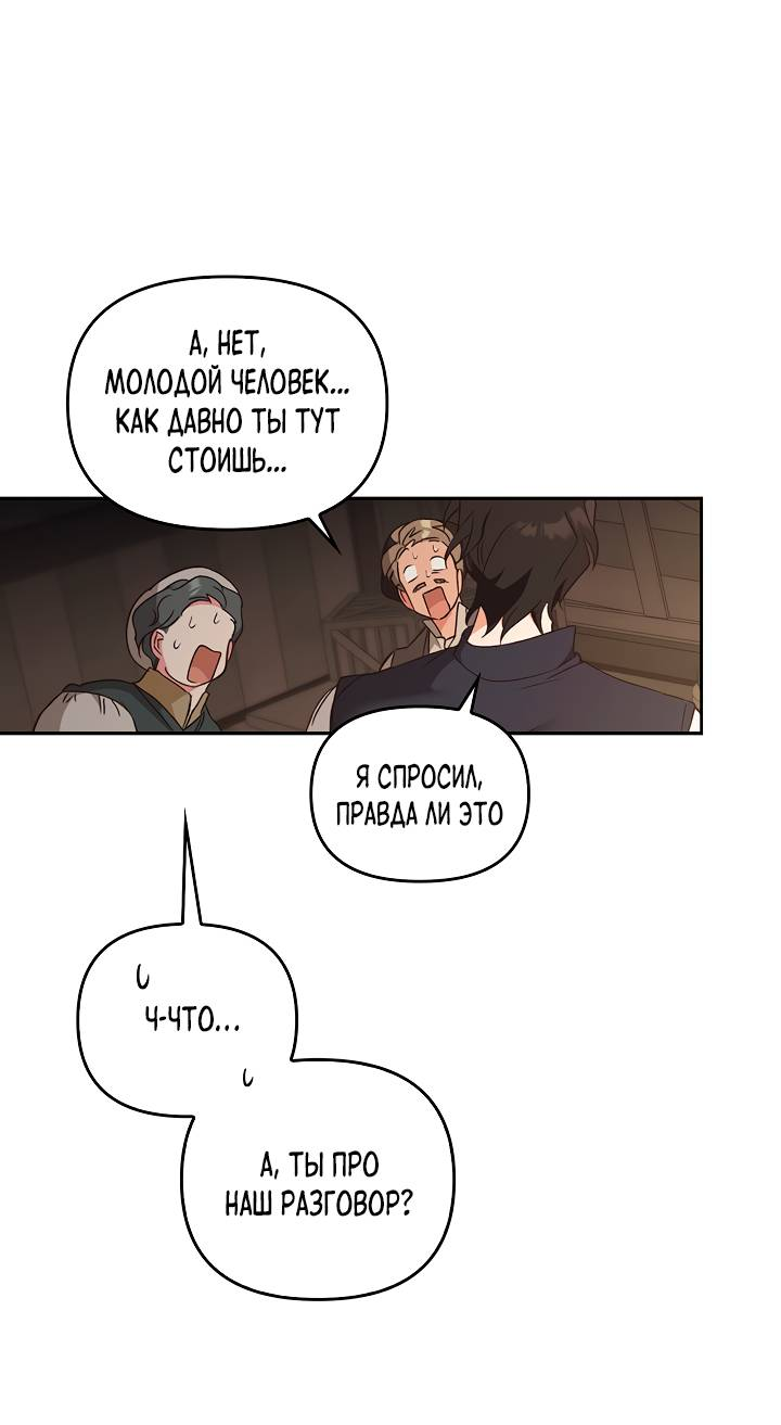 Манга Регас - Глава 56 Страница 8