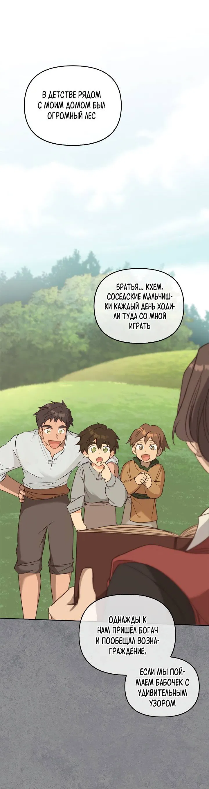 Манга Регас - Глава 56 Страница 32