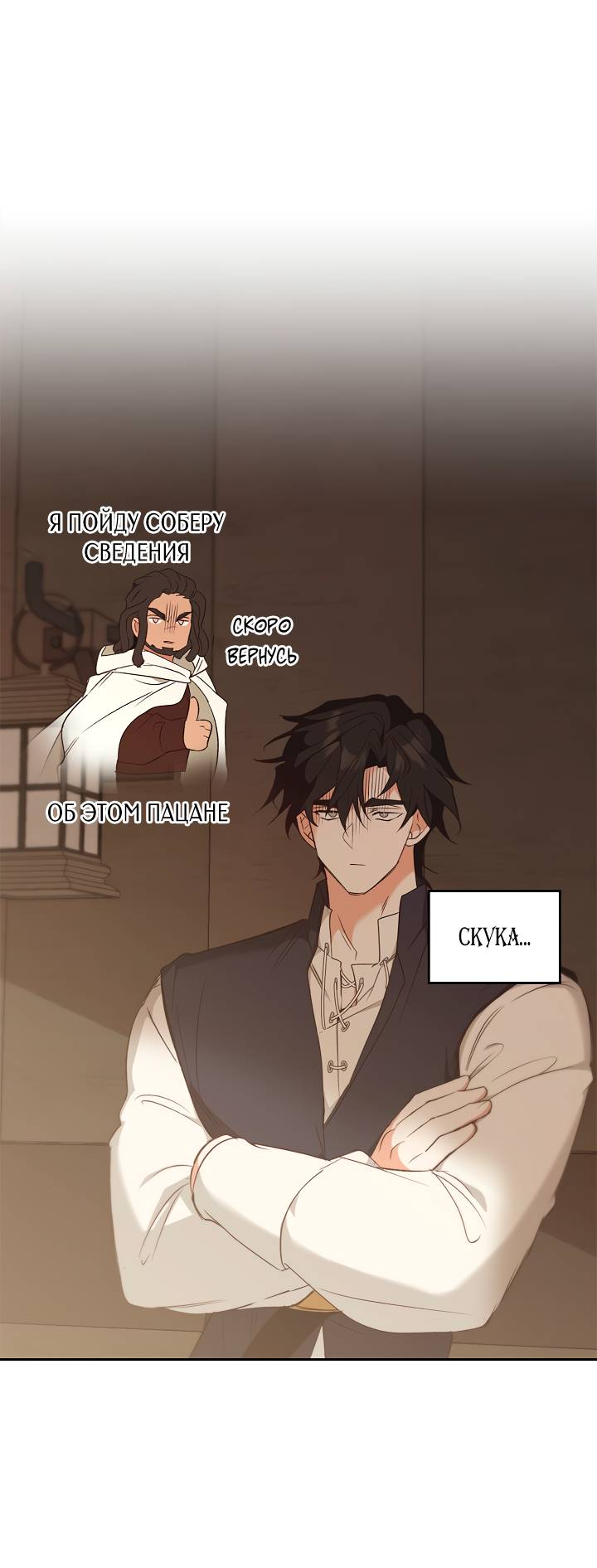 Манга Регас - Глава 56 Страница 2