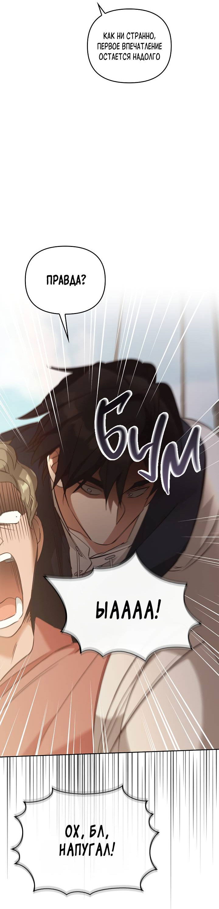 Манга Регас - Глава 56 Страница 7