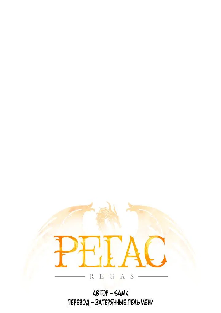 Манга Регас - Глава 56 Страница 20