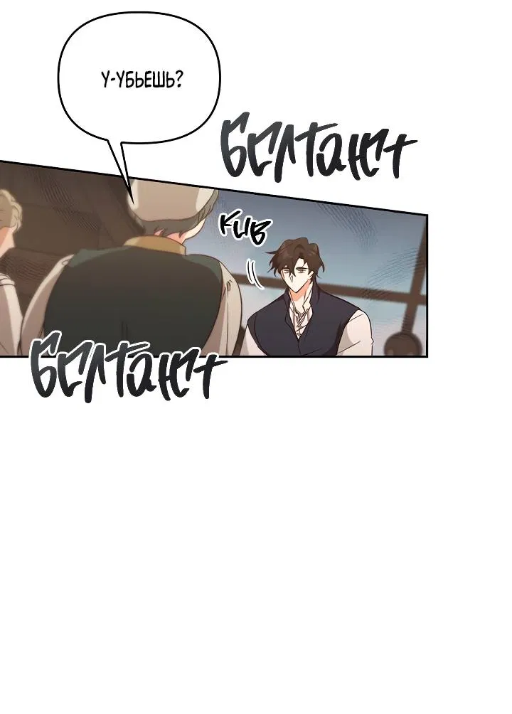 Манга Регас - Глава 56 Страница 14