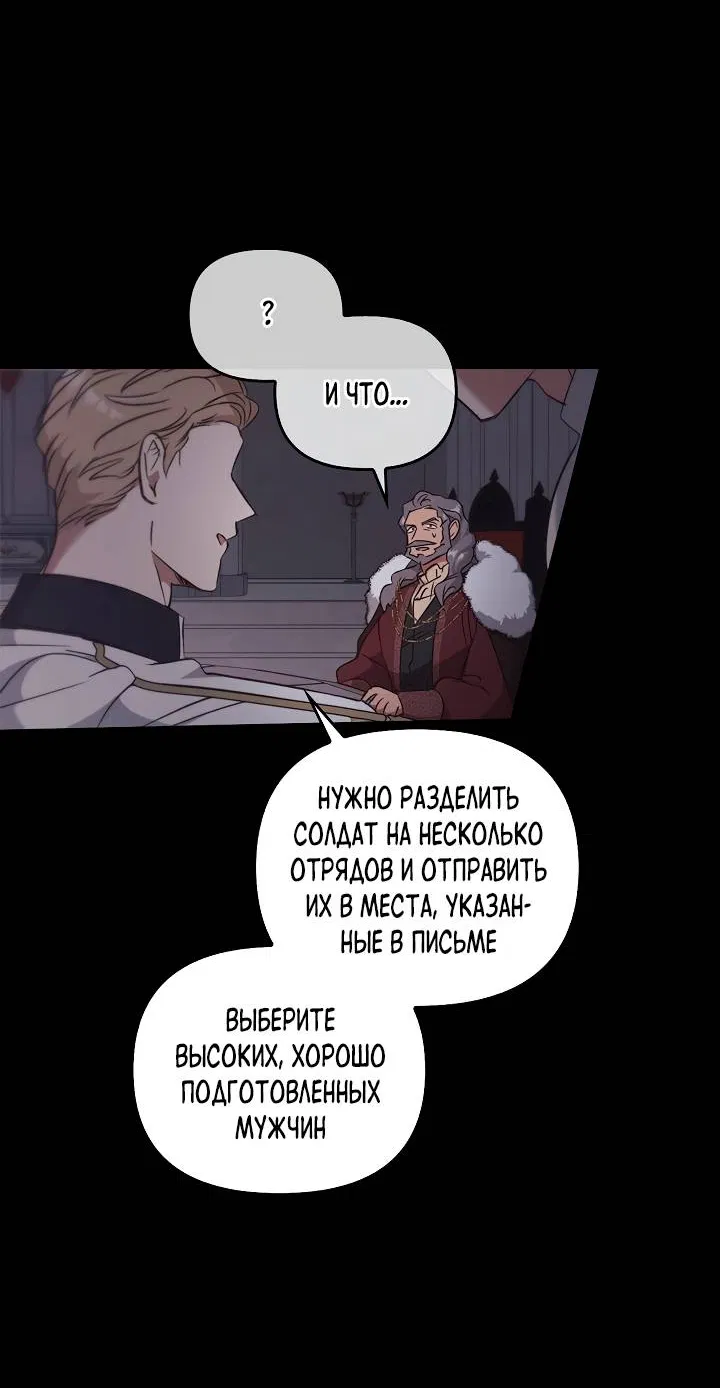 Манга Регас - Глава 56 Страница 70