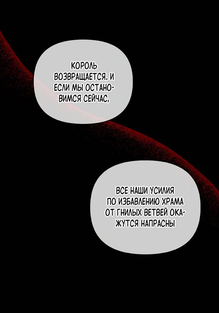 Манга Регас - Глава 56 Страница 67