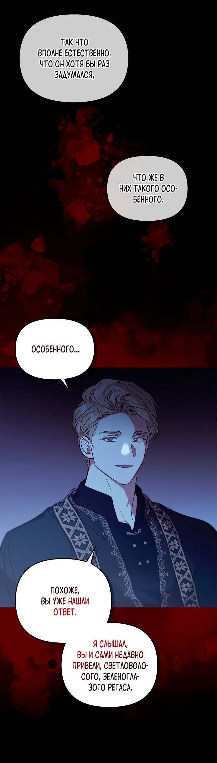 Манга Регас - Глава 55 Страница 63