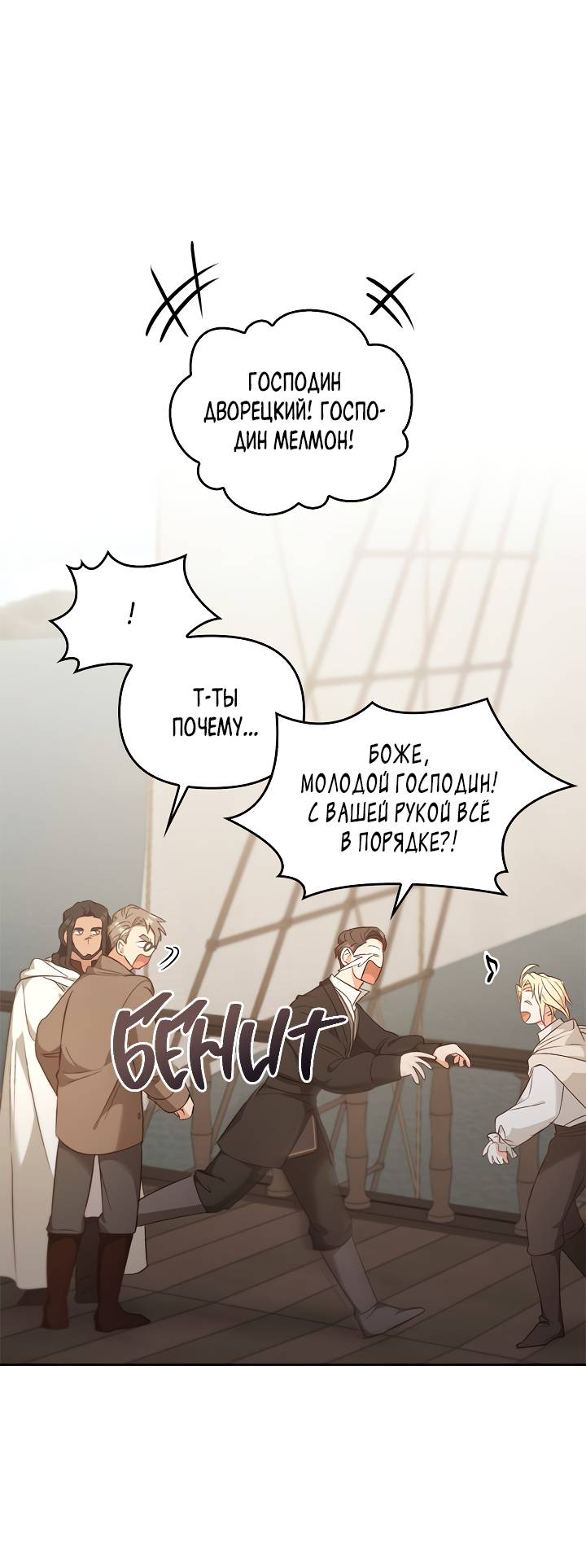 Манга Регас - Глава 55 Страница 12