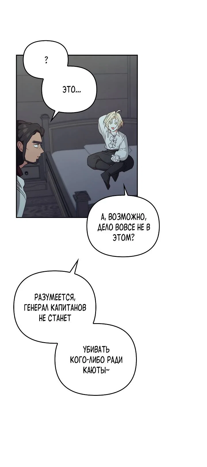 Манга Регас - Глава 55 Страница 6